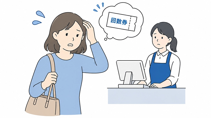 回数券を忘れて困っている様子
